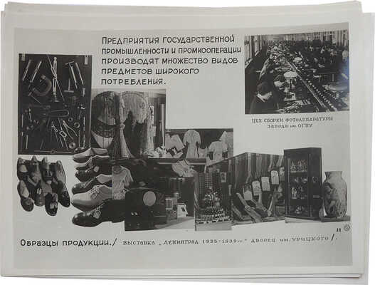 Социалистический Ленинград. [Фотоальбом]. Л., 1939.